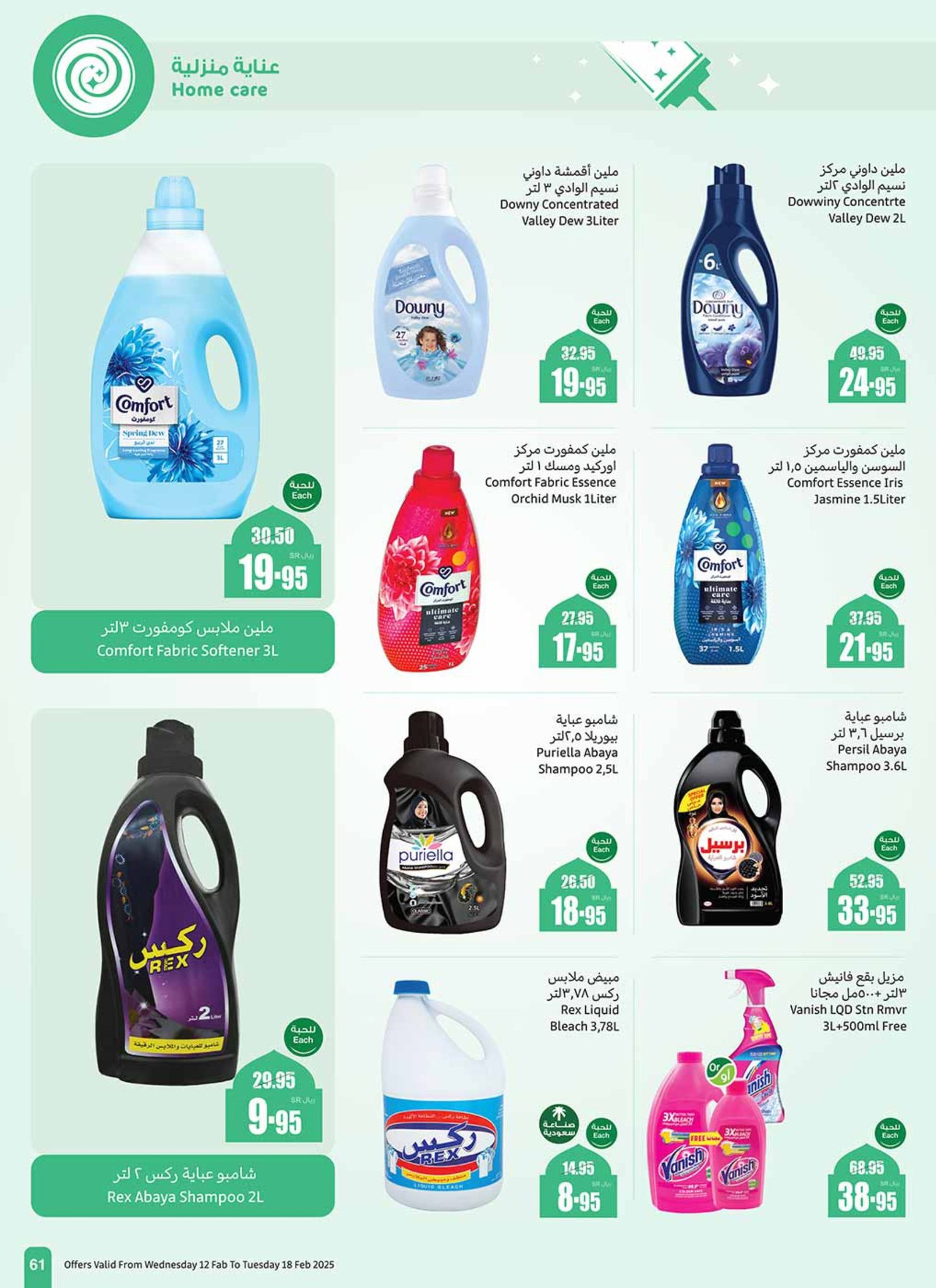 abdullah-alothaim-markets offers from 12feb to 18feb 2025 عروض أسواق عبد الله العثيم من 12 فبراير حتى 18 فبراير 2025 صفحة رقم 60